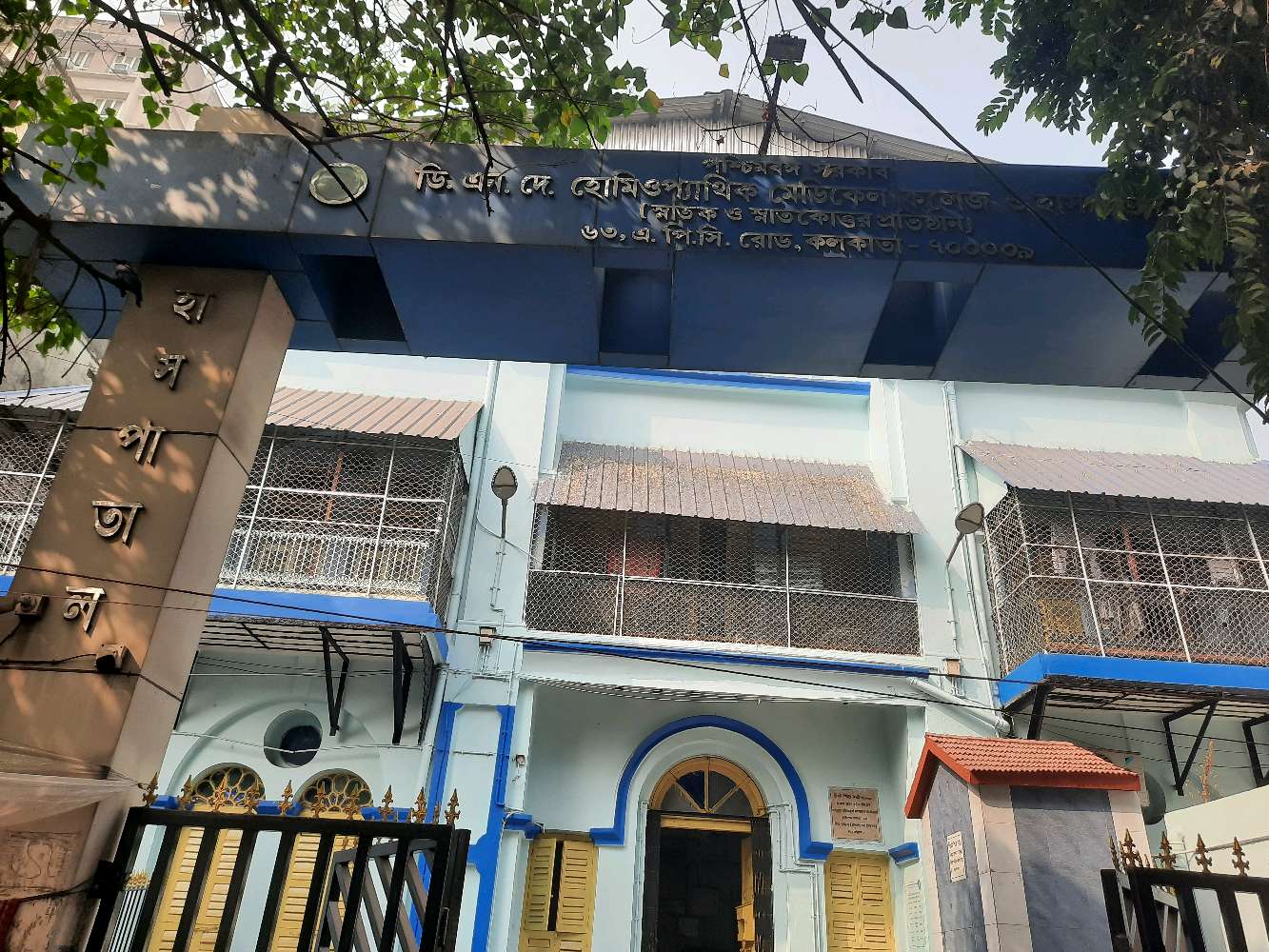 DND Homeopathic College and Hospital