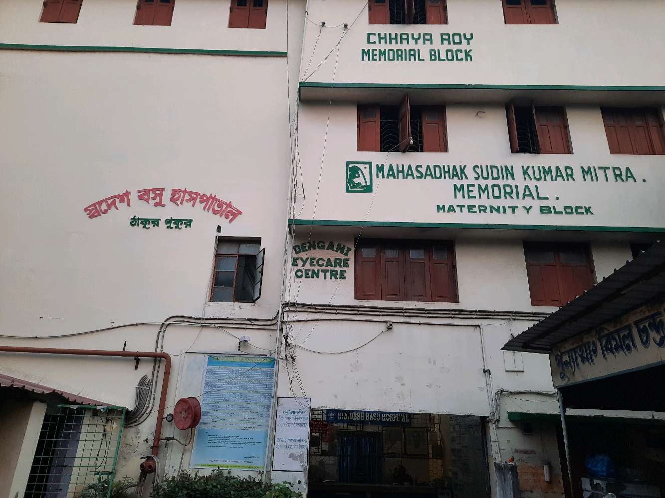 Swadesh Basu Hospital