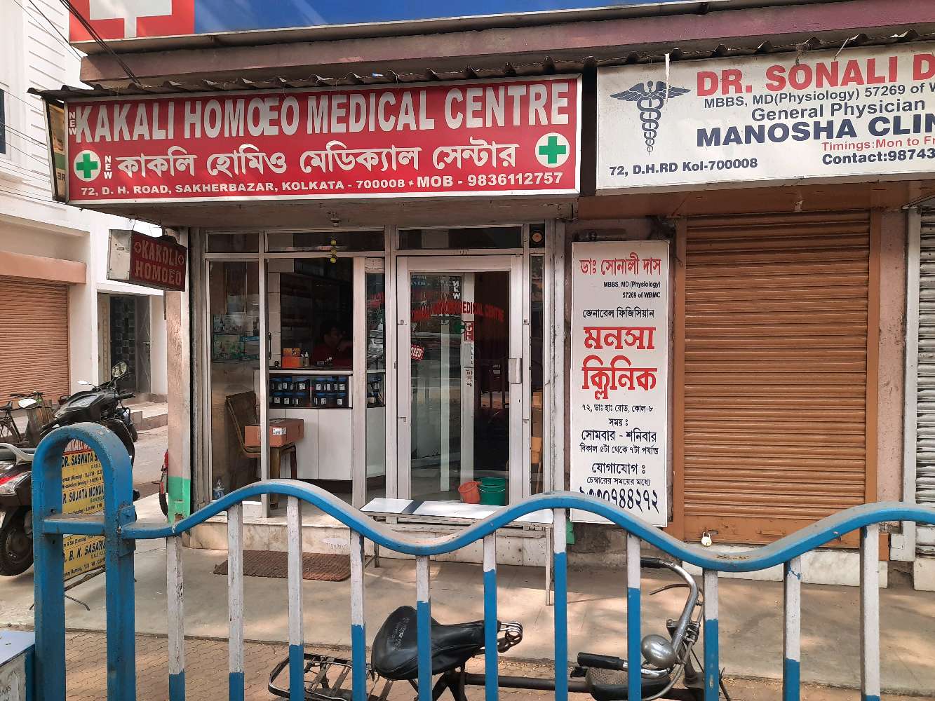 Kakali Homeo Medical Centre
