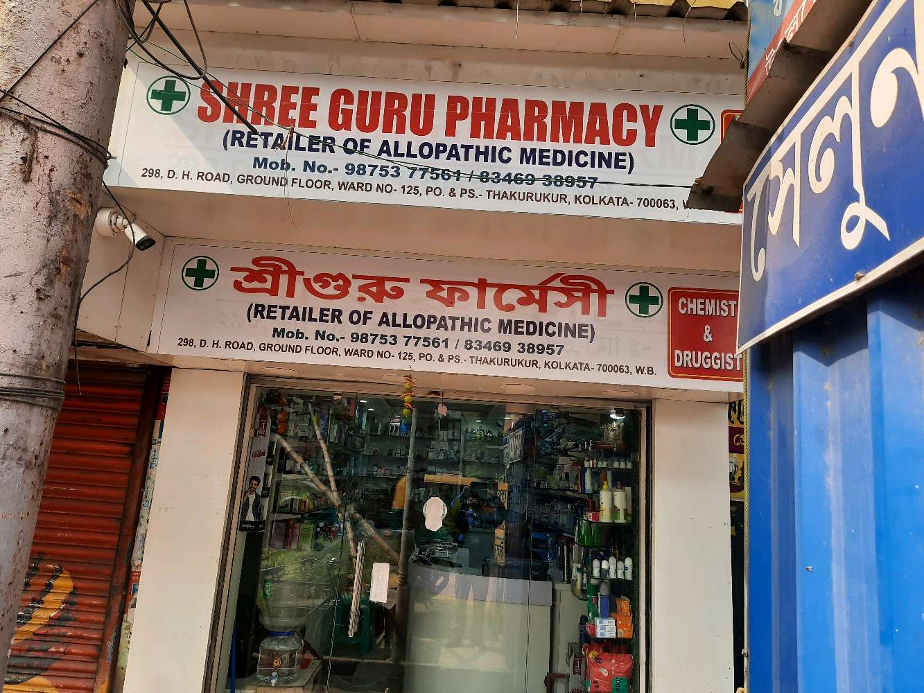 Shree Guru Pharmacy Chemist and Druggist