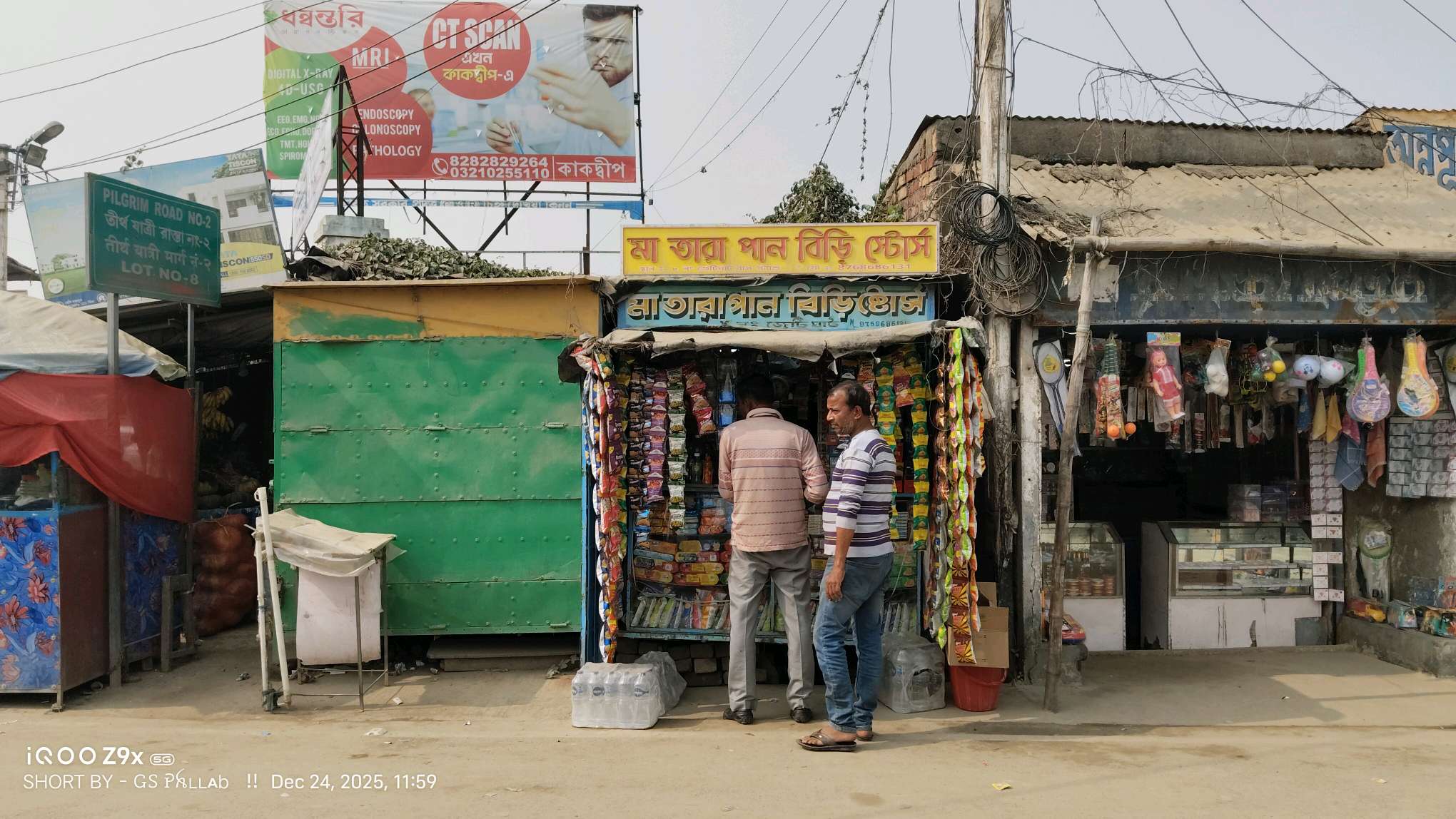 Maa Tara Pan-Biri Store