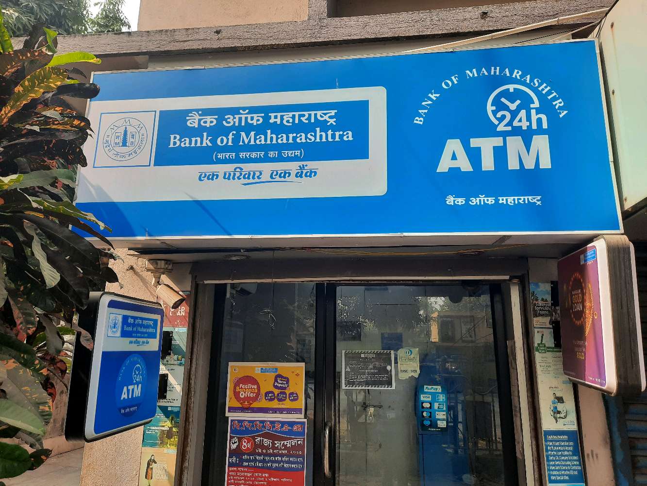Bank Of Maharashtra ATM
