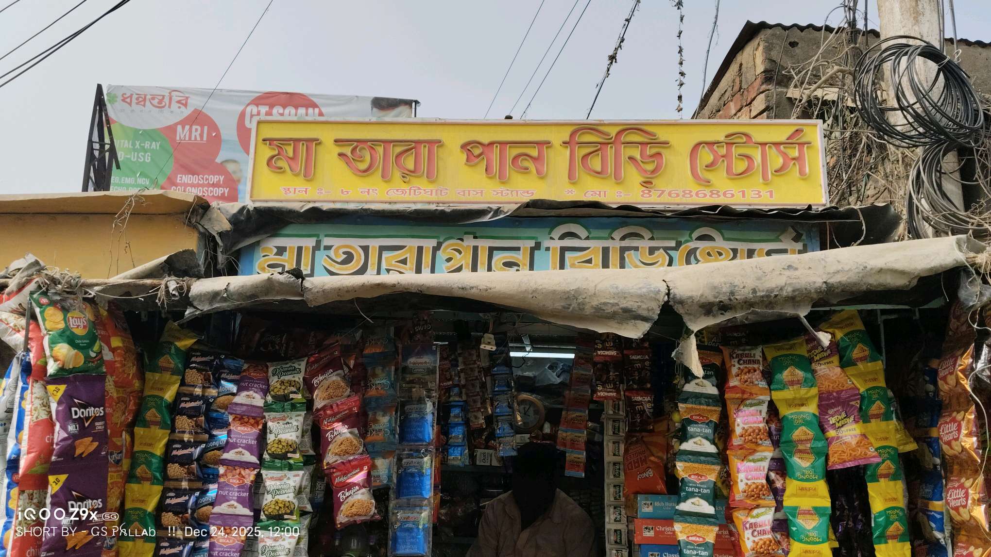 Maa Tara Pan-Biri Store