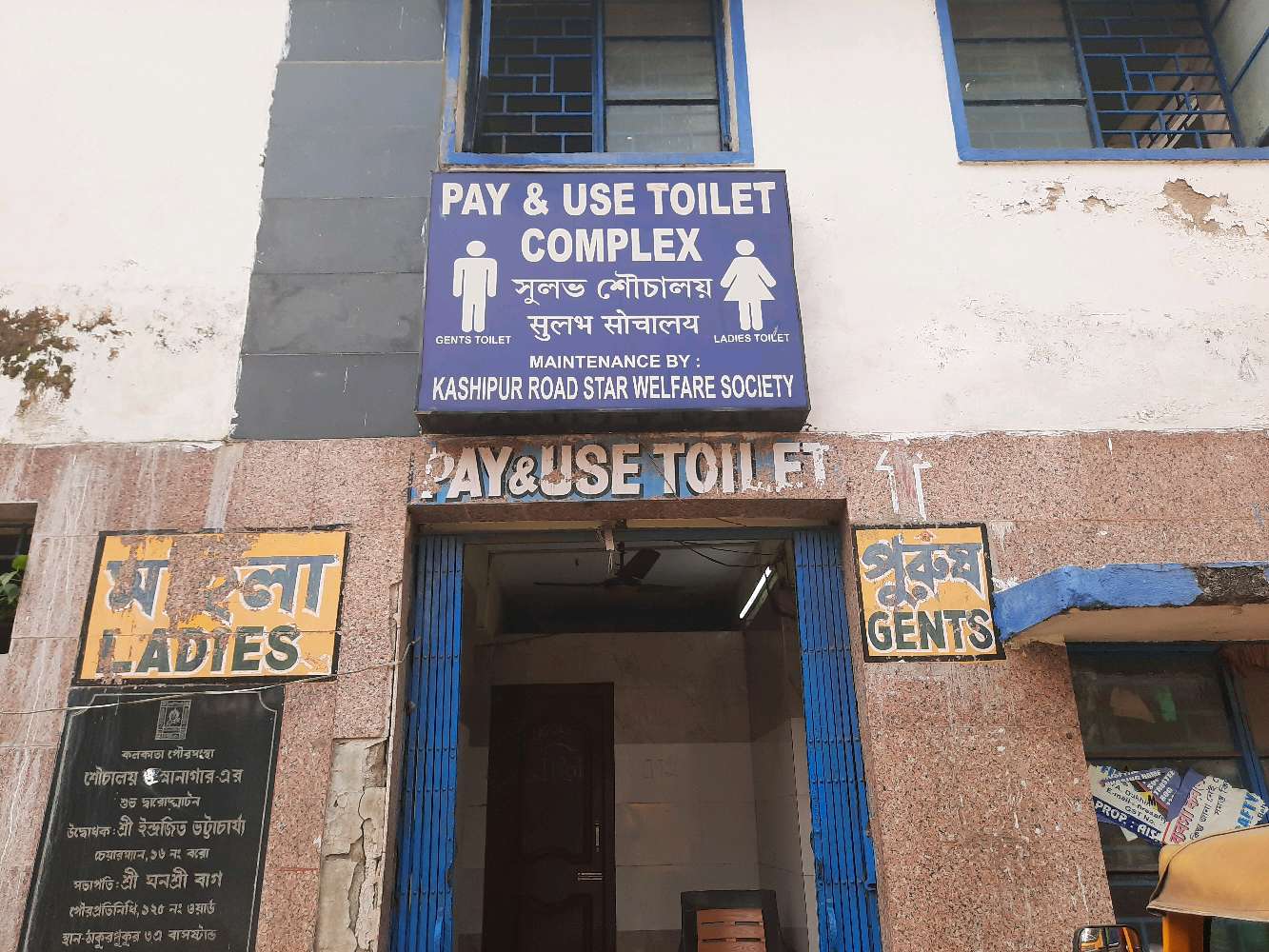Pay and Use Toilet