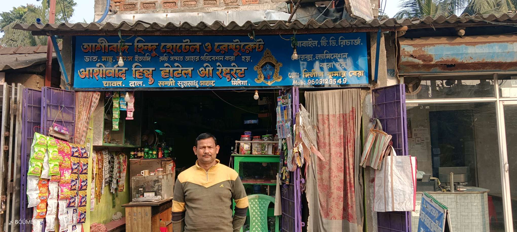 Ashirbad Hindu Hotel & Restaurant