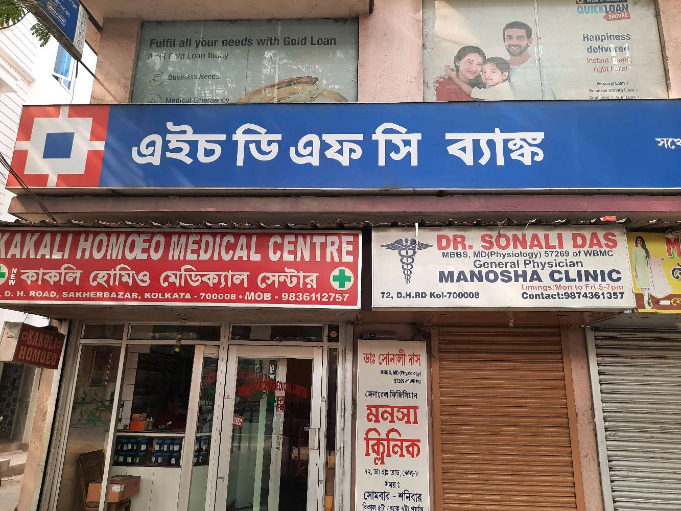 Kakali Homeo Medical Centre