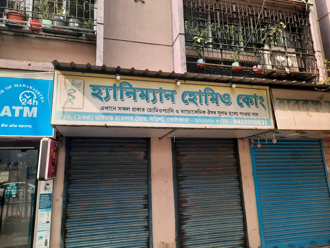 Bank Of Maharashtra ATM