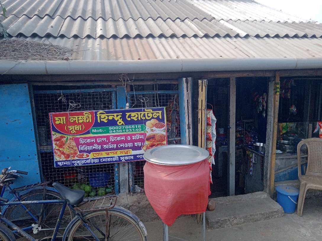 Ma Lakshmi Suda Hindu Hotel