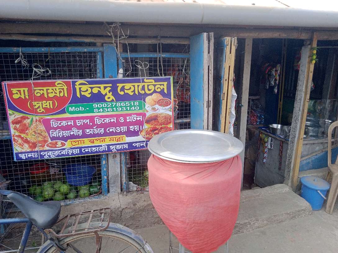 Ma Lakshmi Suda Hindu Hotel