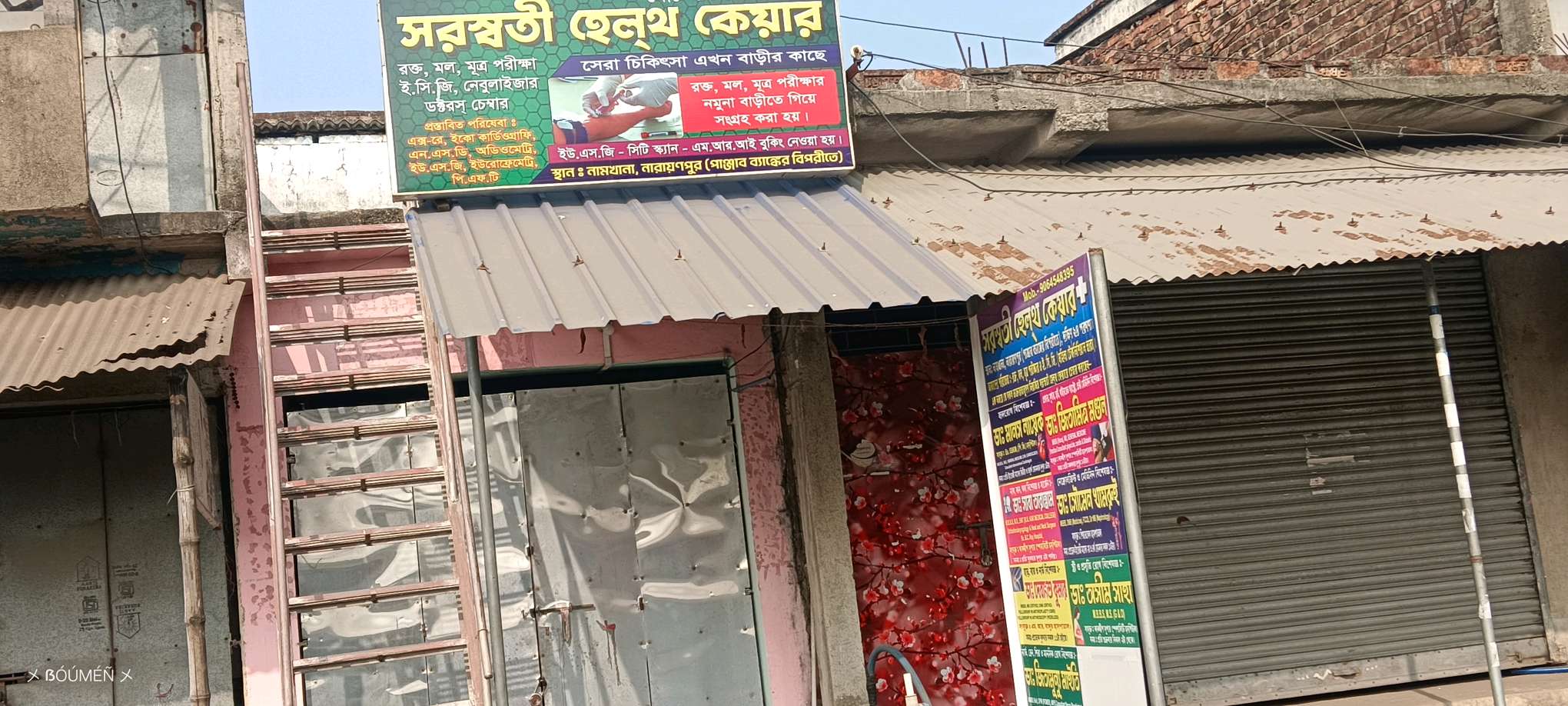 Saraswati Healthcare