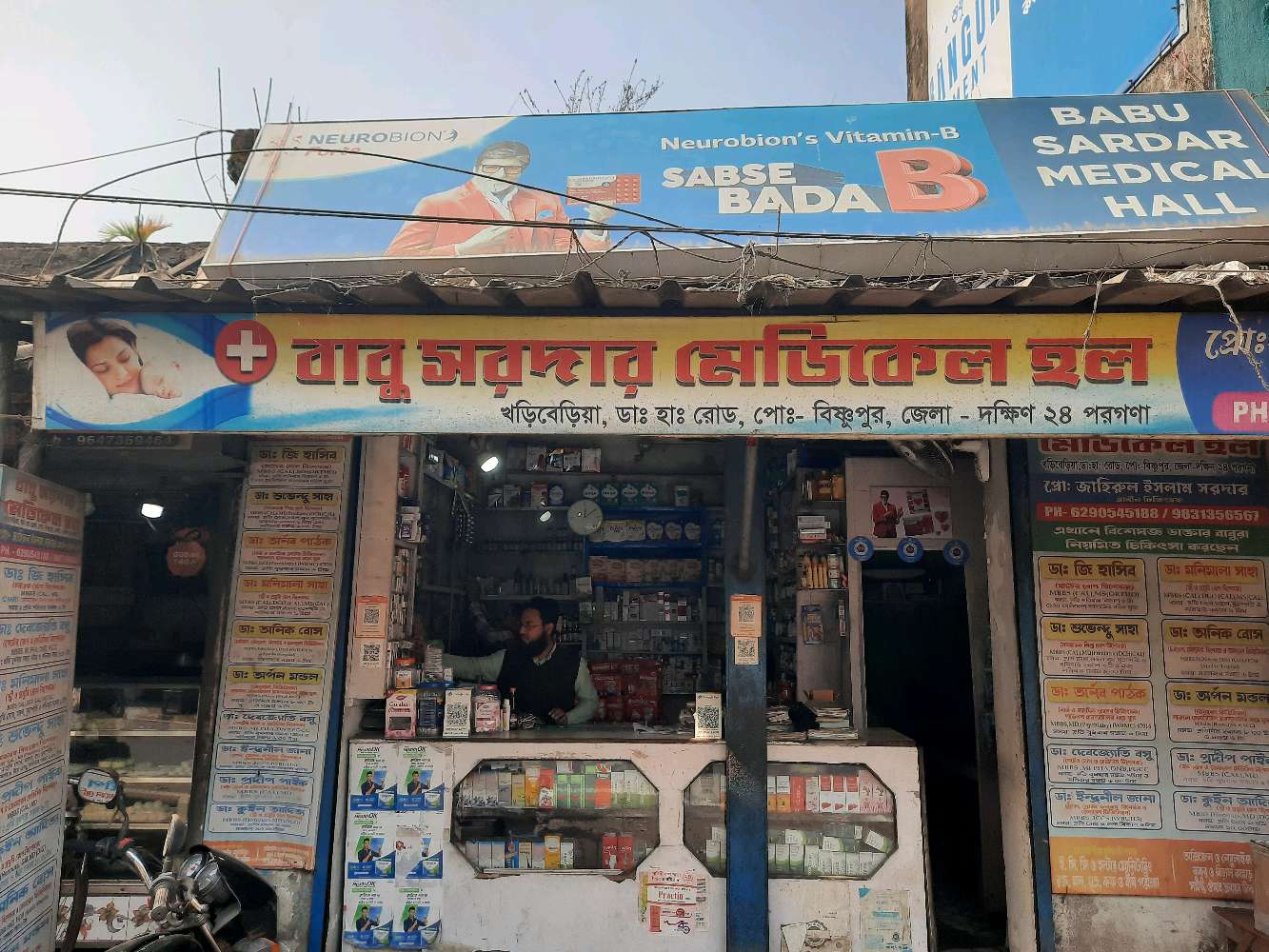 Babu Sardar Medical Hall