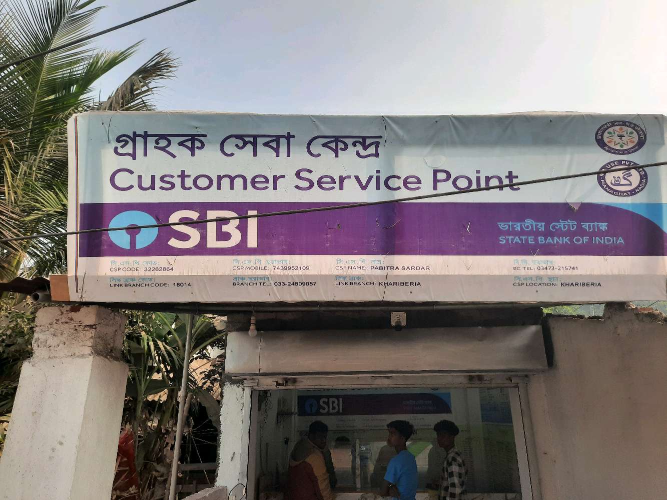 SBI Grahak Seva Kendra