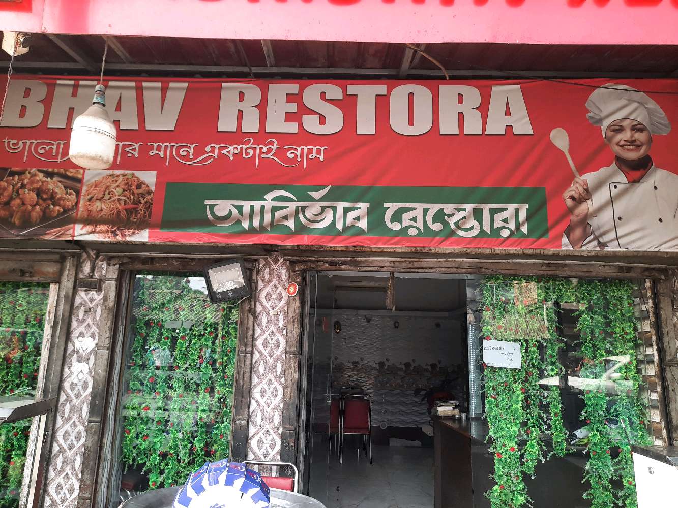 Abirbhav Restaurant