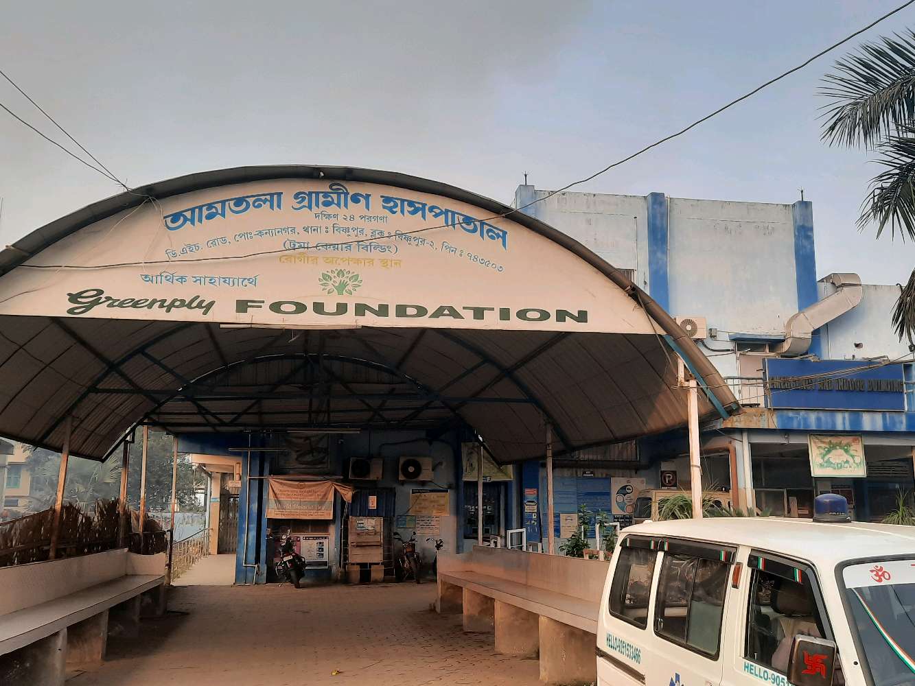 Amtala Gramin Hospital