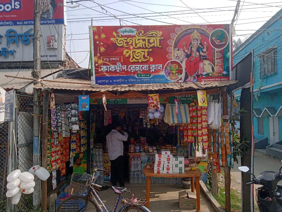 Ashirbad Bhandar 
