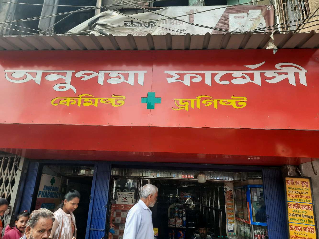 Anupama Pharmacy Chemist and Druggist