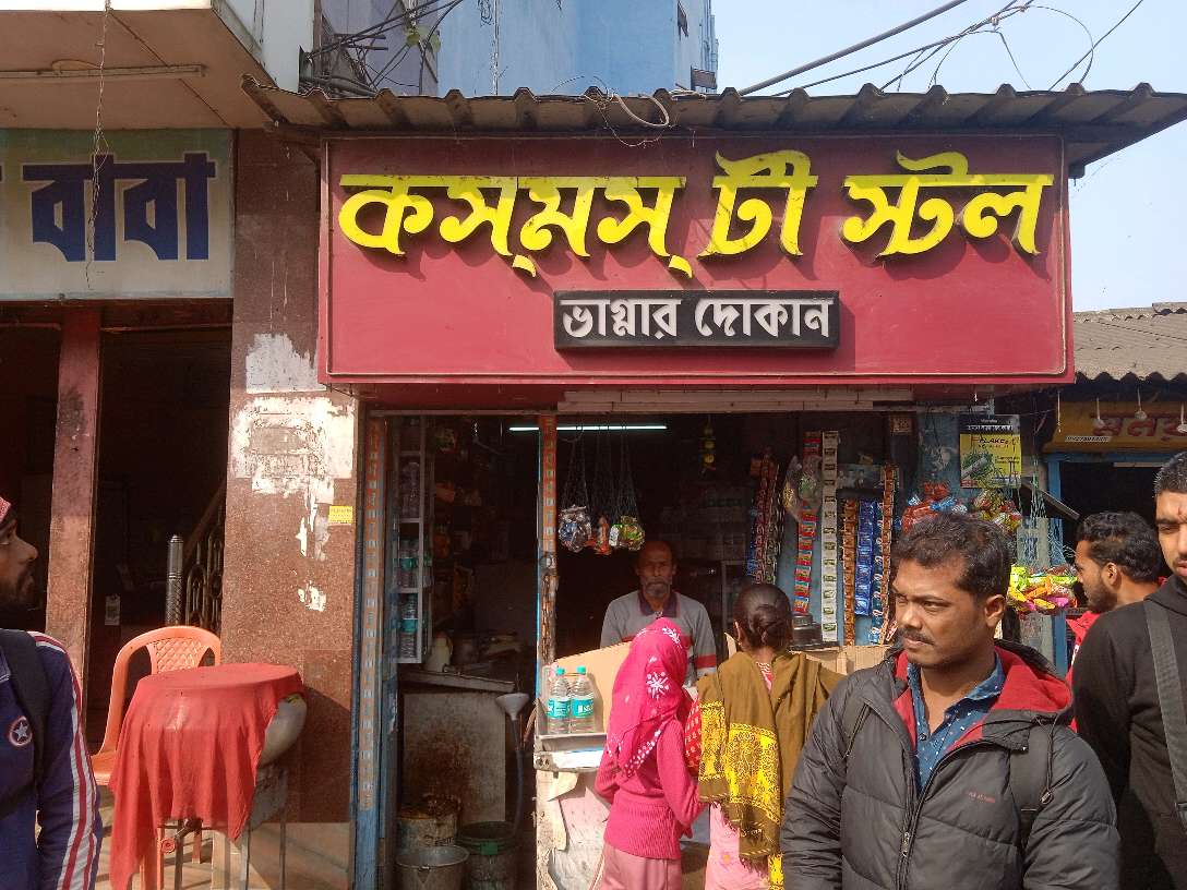 Cosmos Tea Stall Bhagna shop