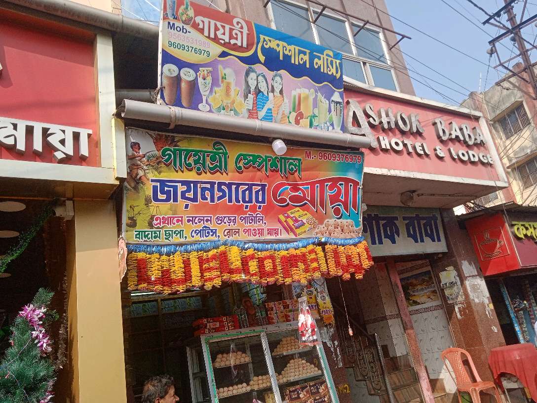 Gayatri Special Joynagar Moa