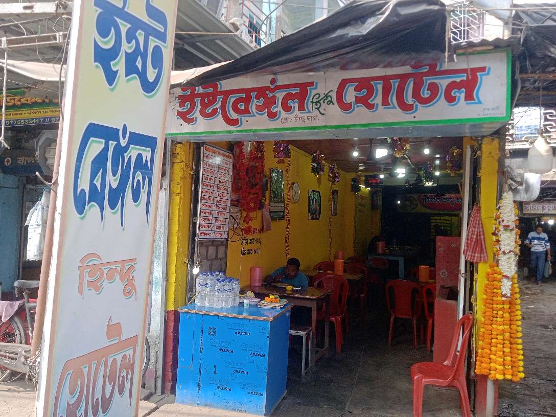 East Bengal Hindu Hotel
