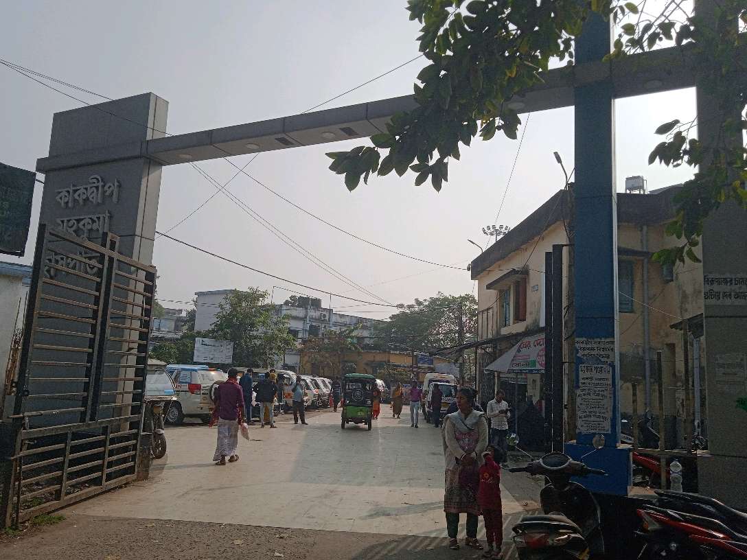 Kakdwip Sub-Divisional Hospital