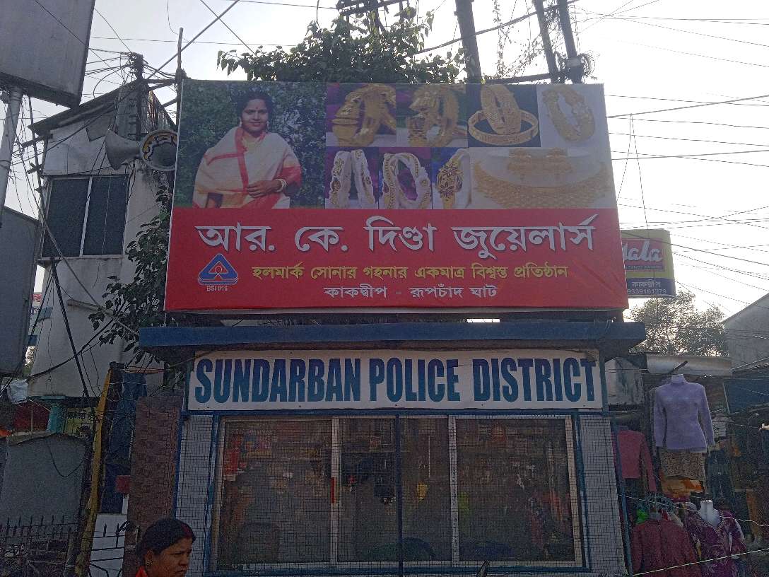 Sundarban Police District