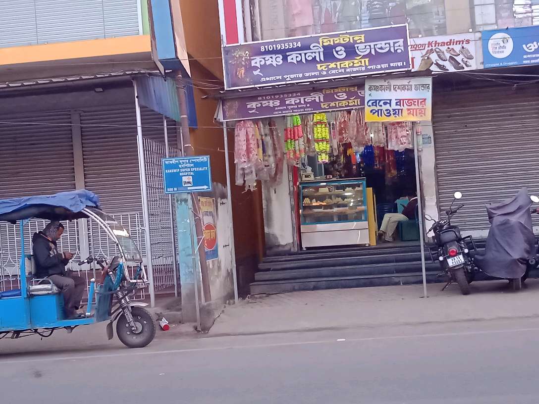 Krishna Kali Sweet Shop and Ritual Supplies Store
