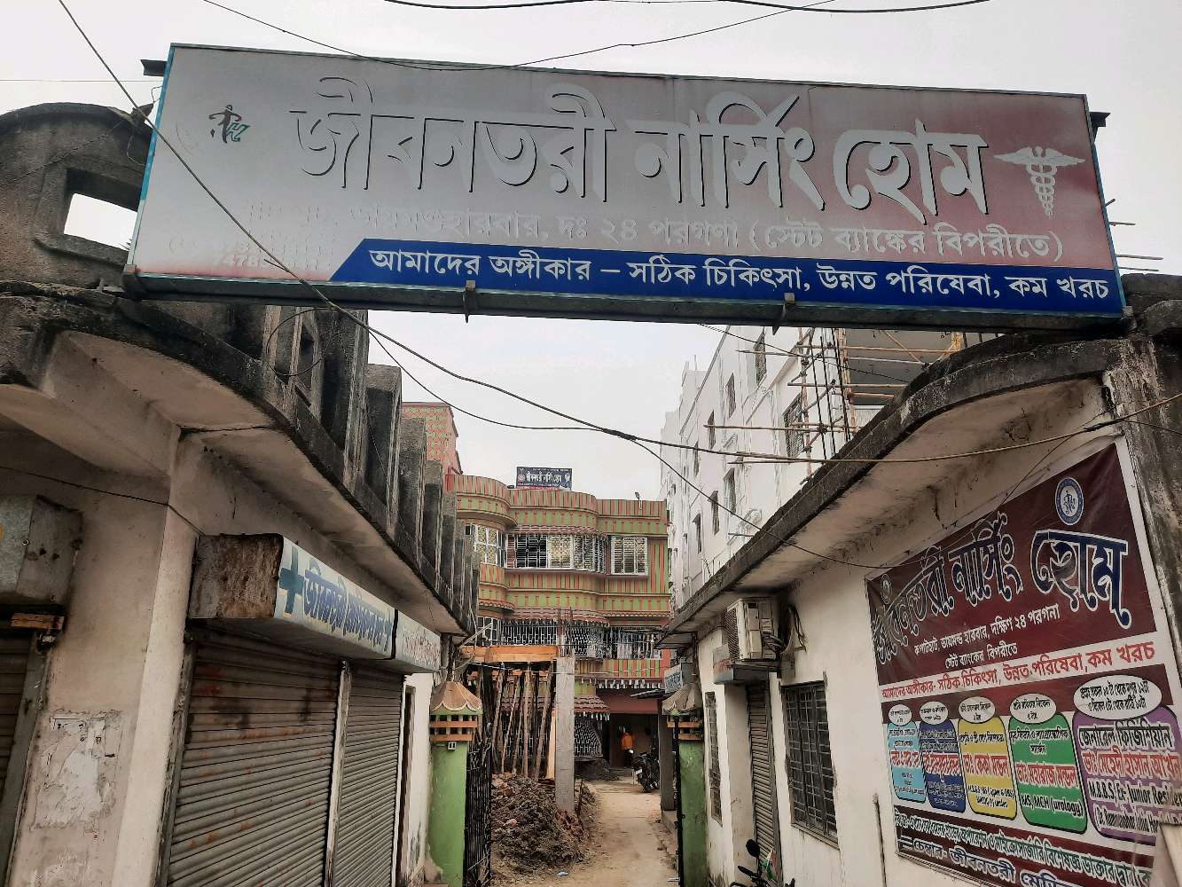 Jiban Tori Nursing Home