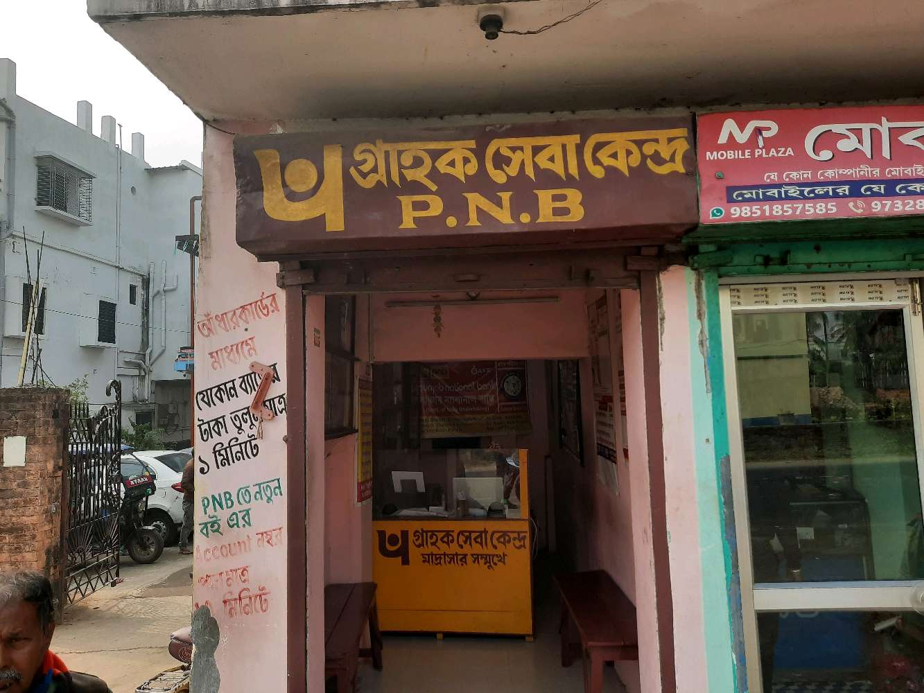 Punjab National Bank Grahak Seva Kendra