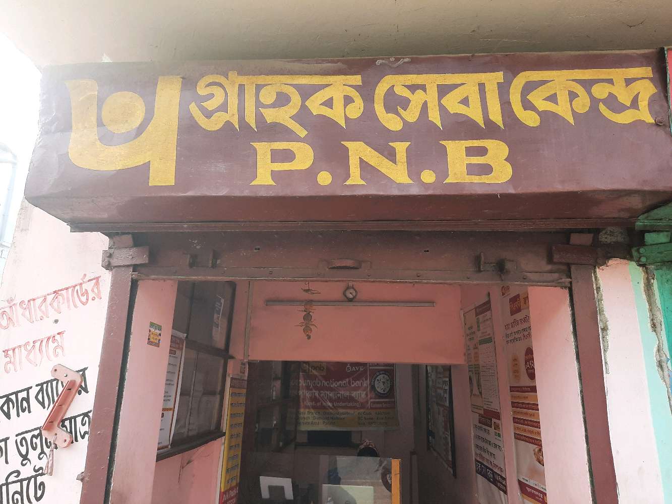 Punjab National Bank Grahak Seva Kendra