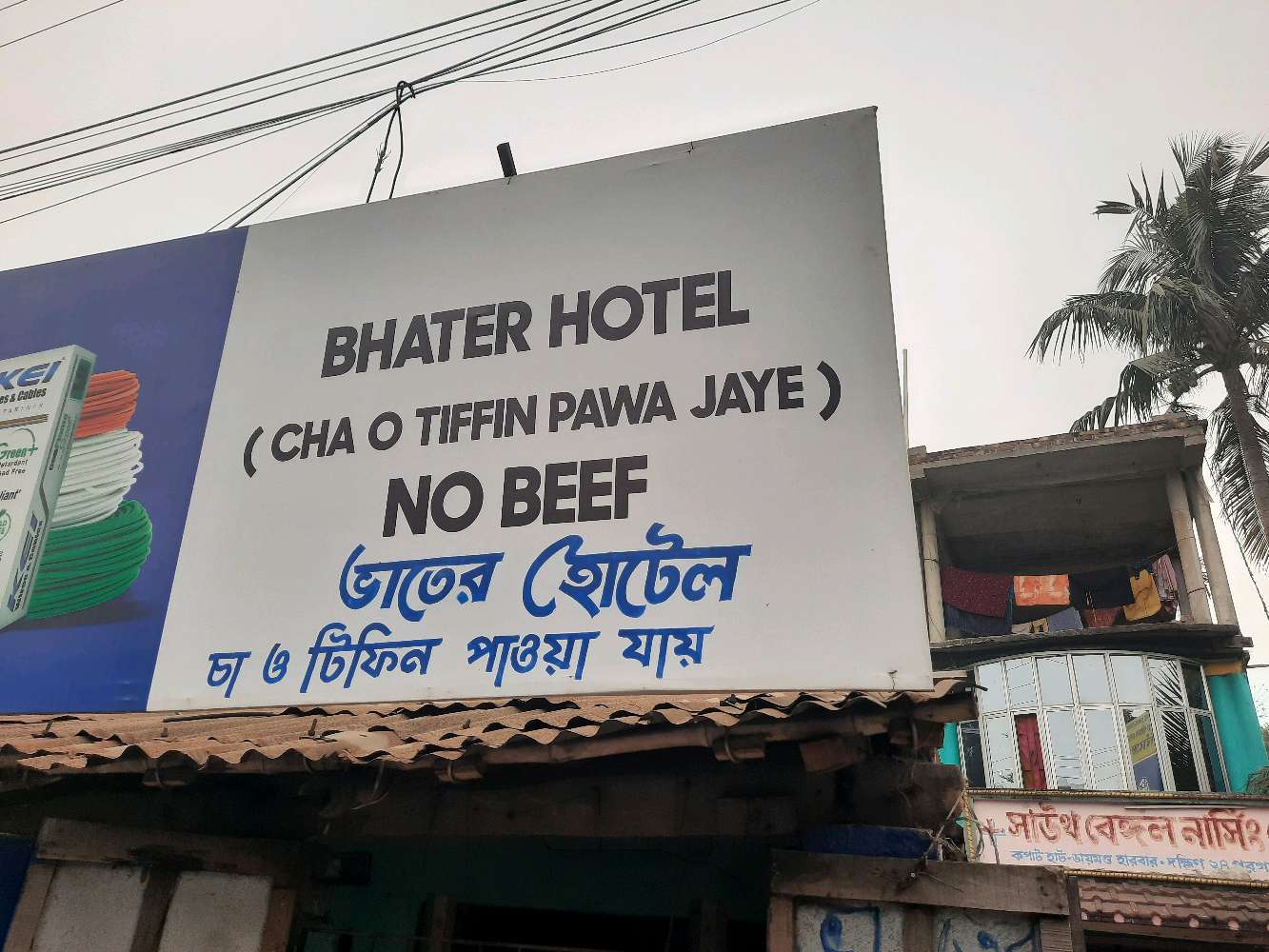 South Bengal Nursing Home