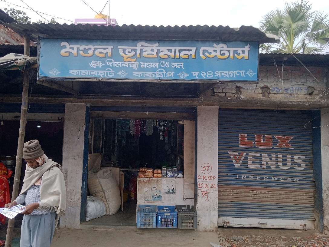 Mondal Bhusimal Store