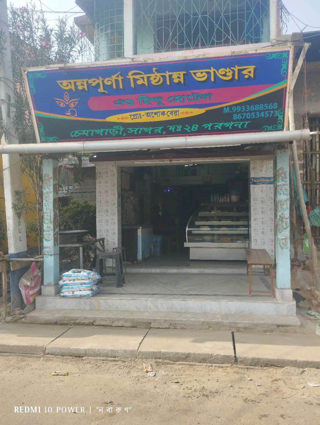 Annapurna Mistanna Bhandar