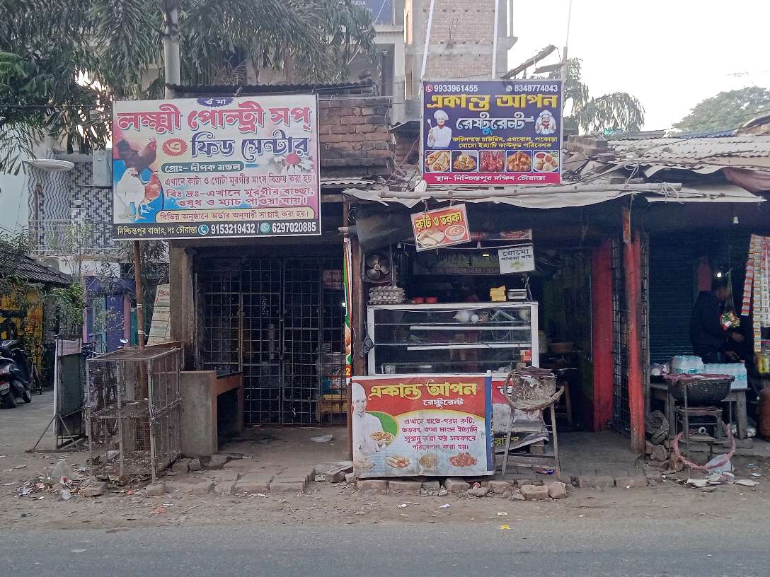 Ekanta Apana Resṭurenṭ