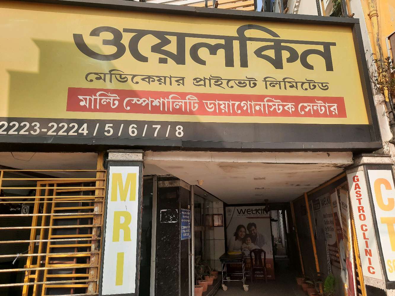 well Medicare Private Limited Multi Speciality Diagnostic Centre