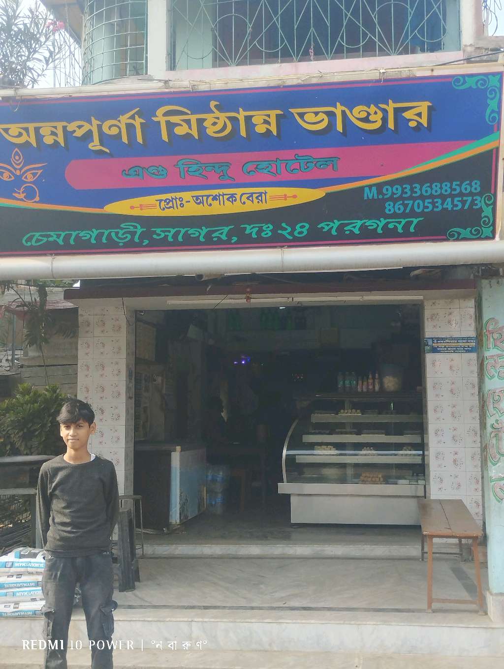 Annapurna Mistanna Bhandar