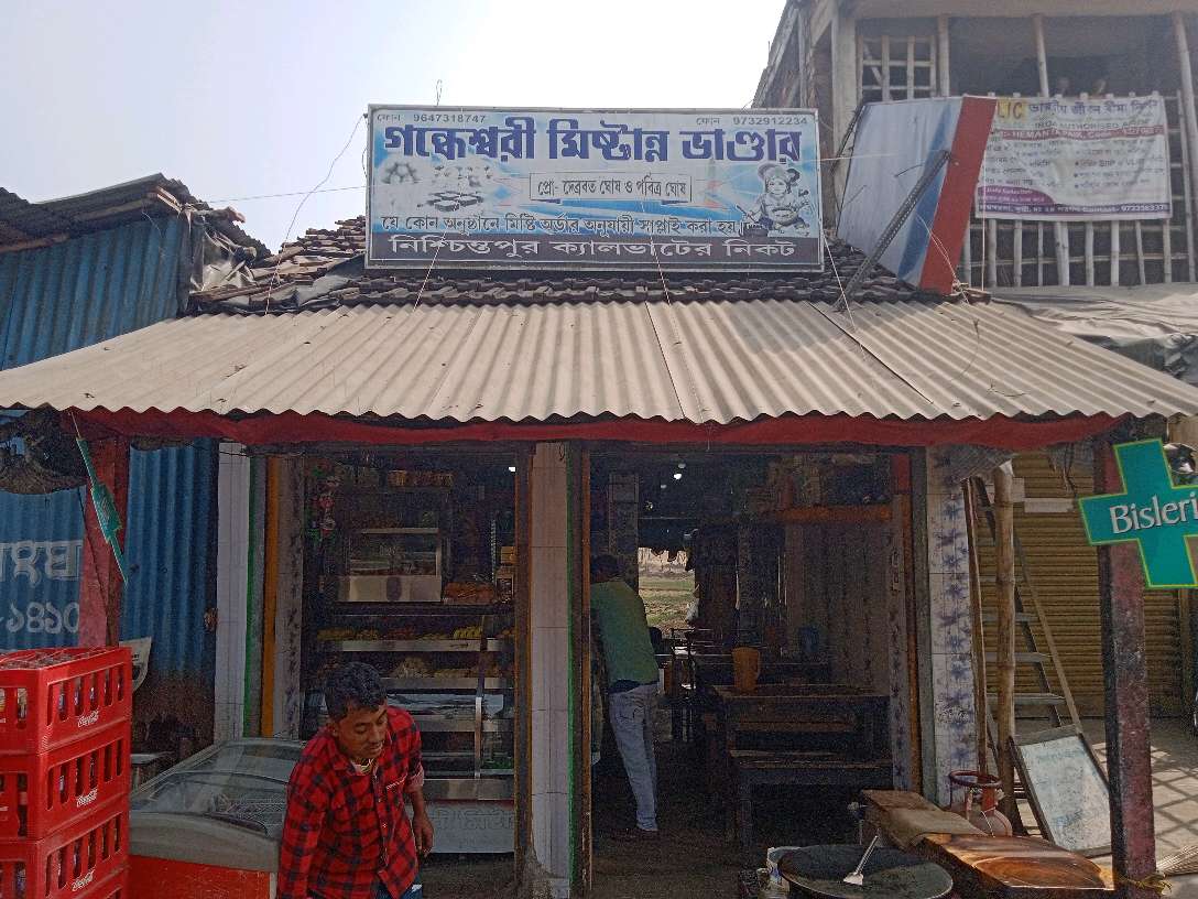 Gandheshwari Mistanna Bhandar