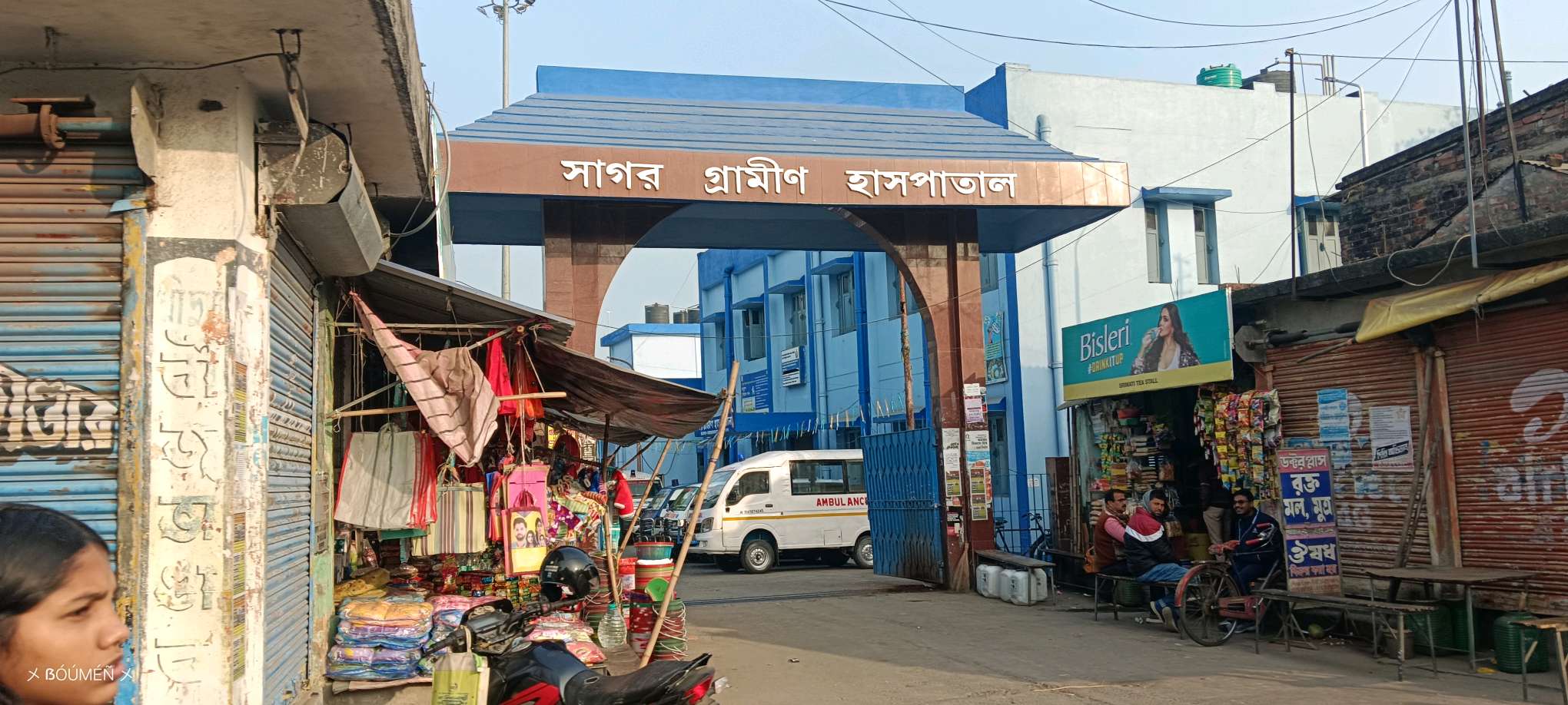 Sagar Rural Hospital