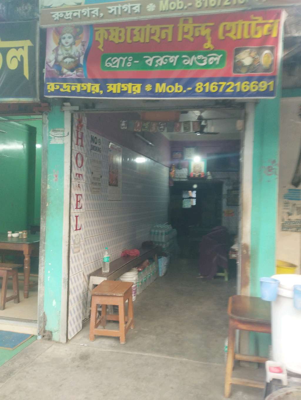 Krishna Mohan Hindu  Hotel