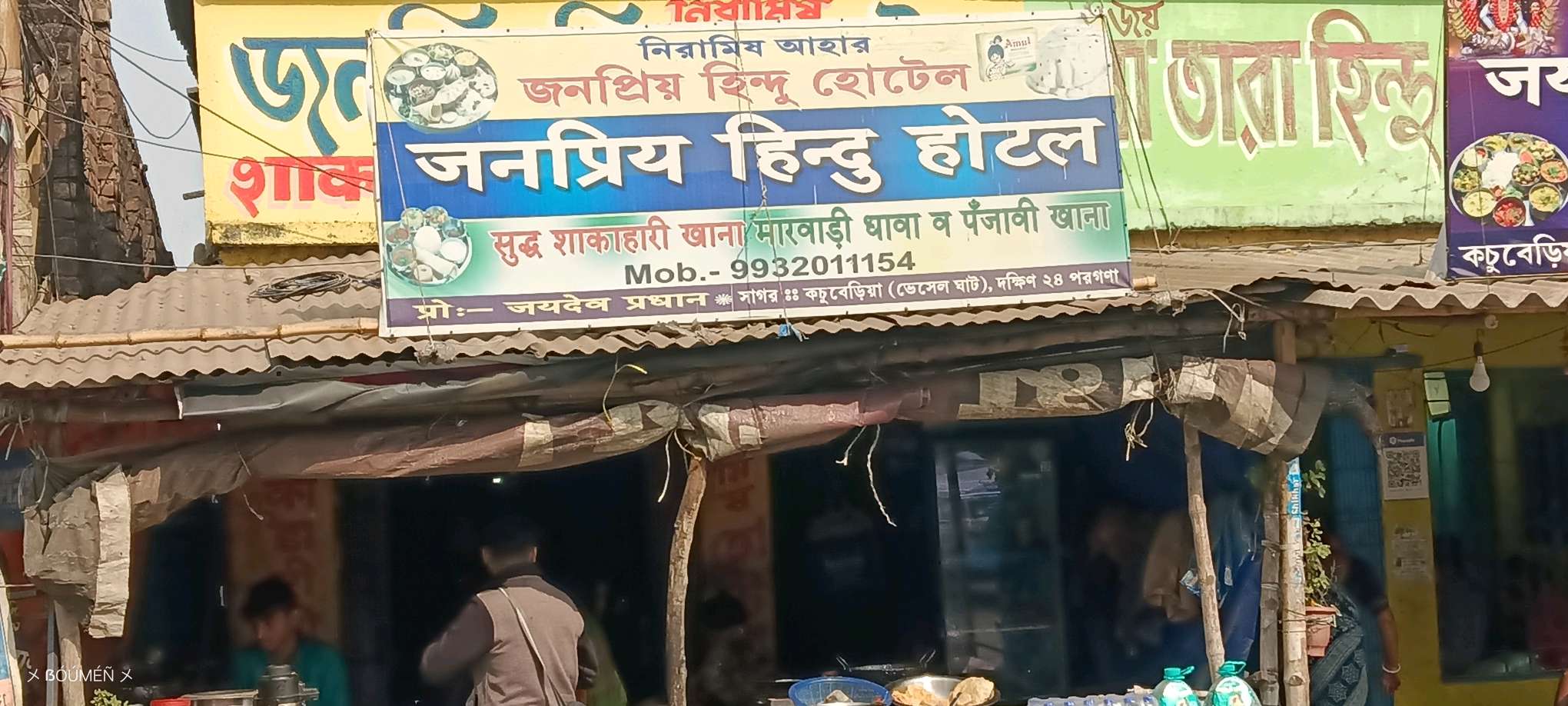 Janapriya Hindu Hotel