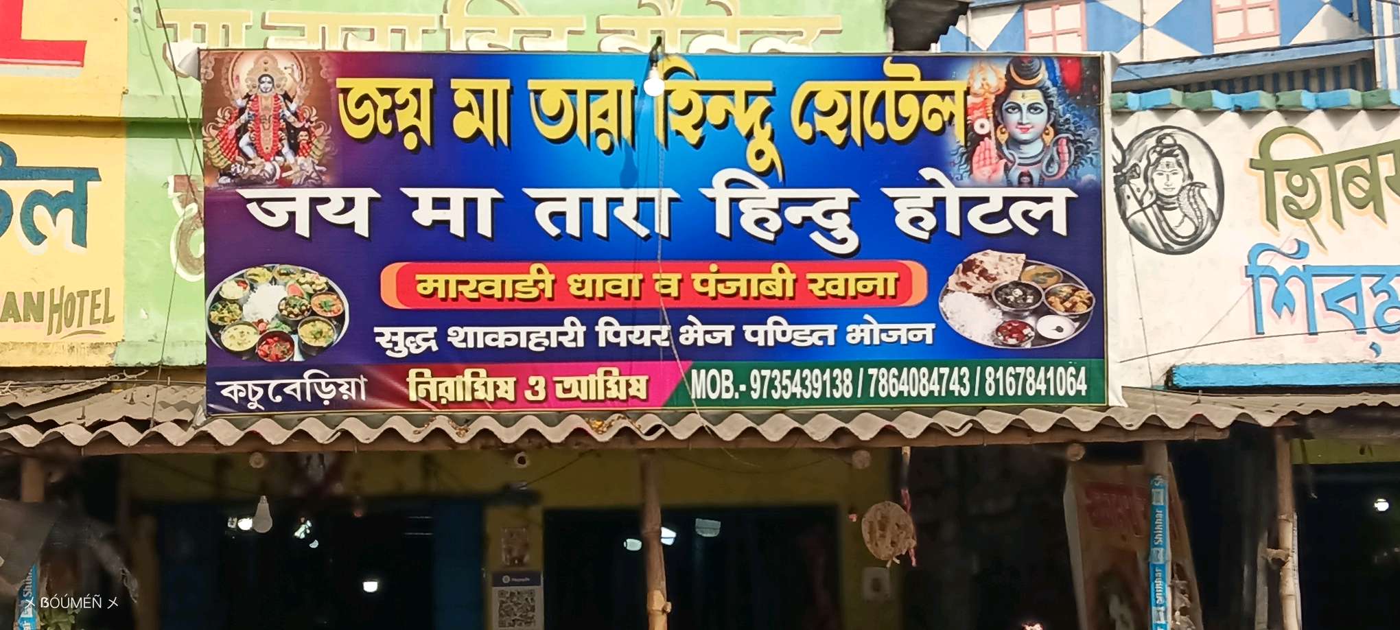 Jay Ma Tara Hindu Hotel