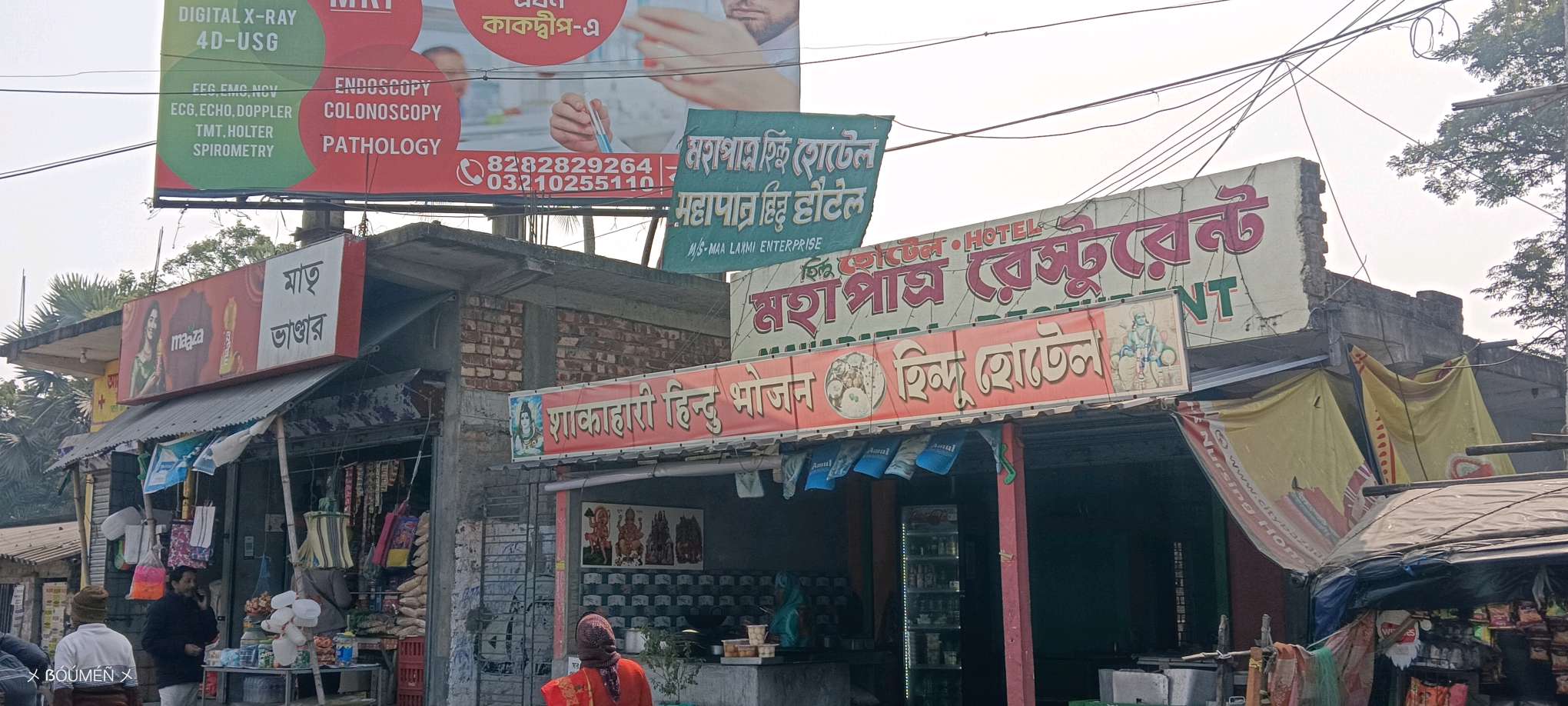 Mahapatra Restaurant