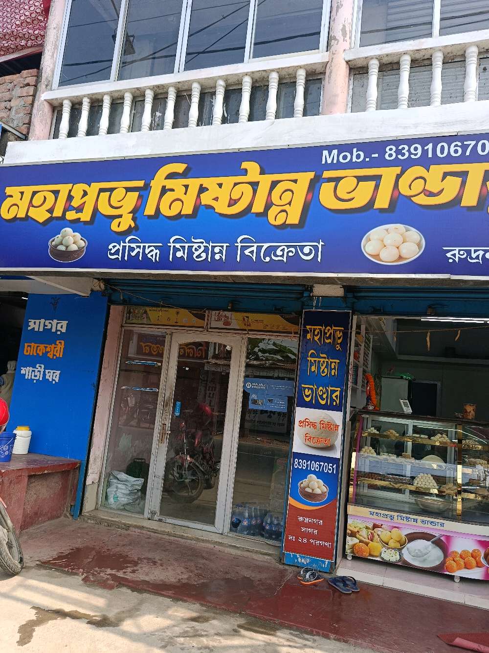 Mahaprabhu Mistanna Bhander