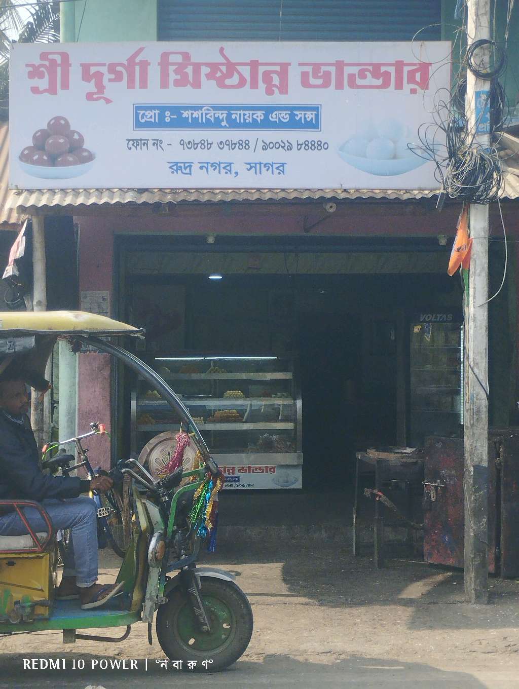 Sri Durga Mistanna Bhamdar