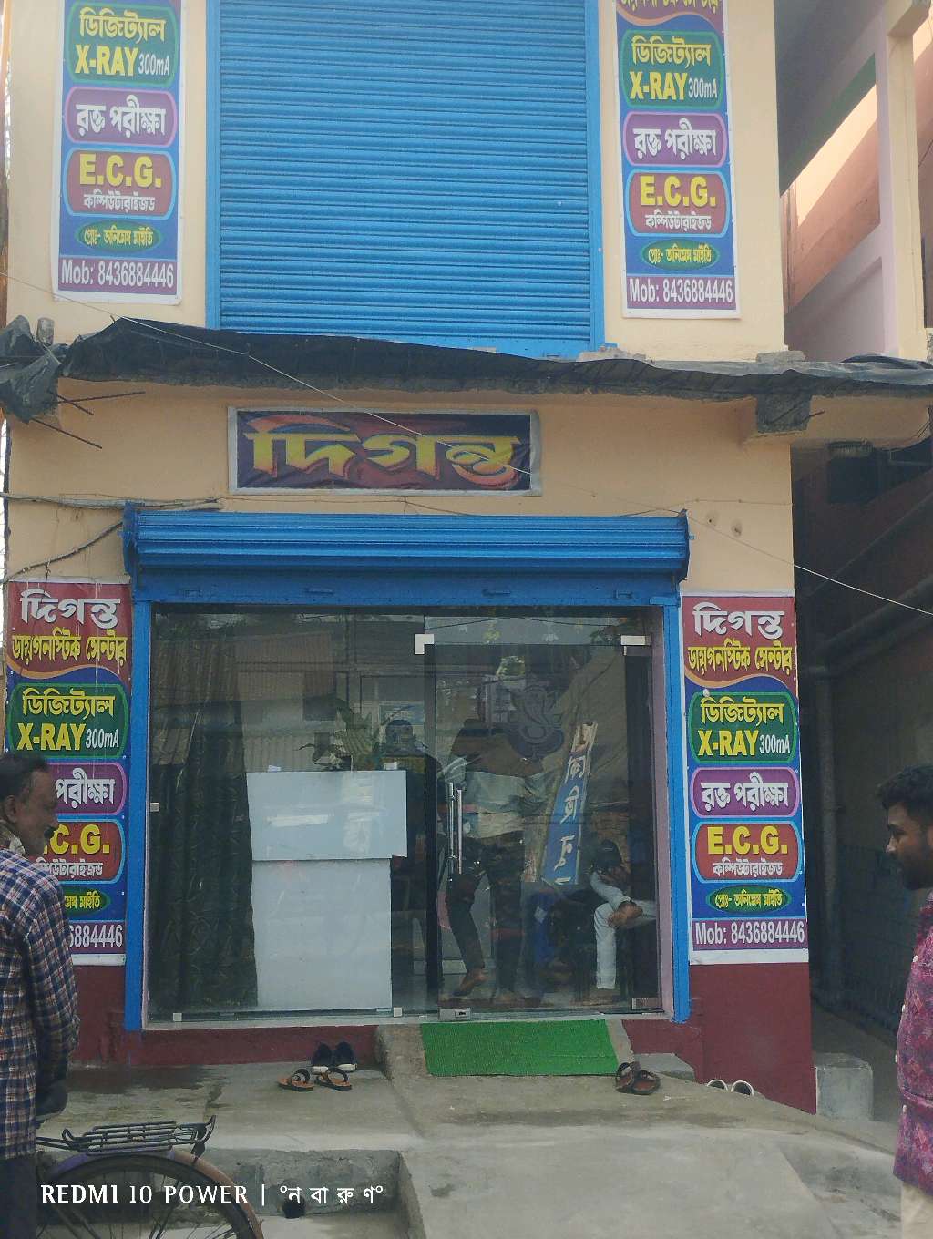 Diganta Diagnostic Centre