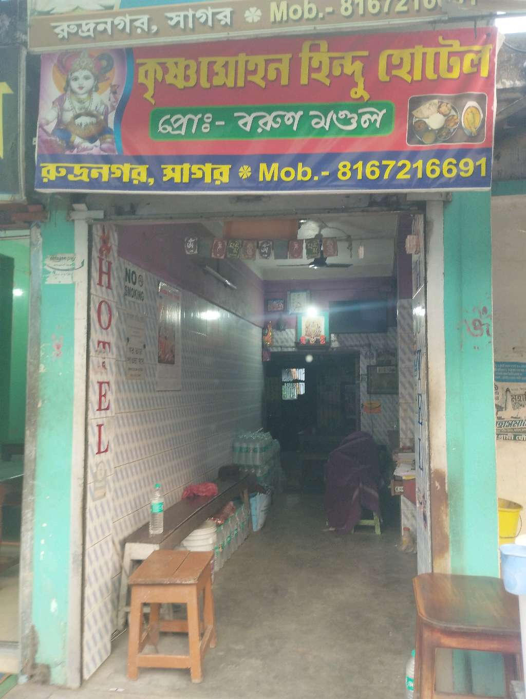 Krishna Mohan Hindu  Hotel