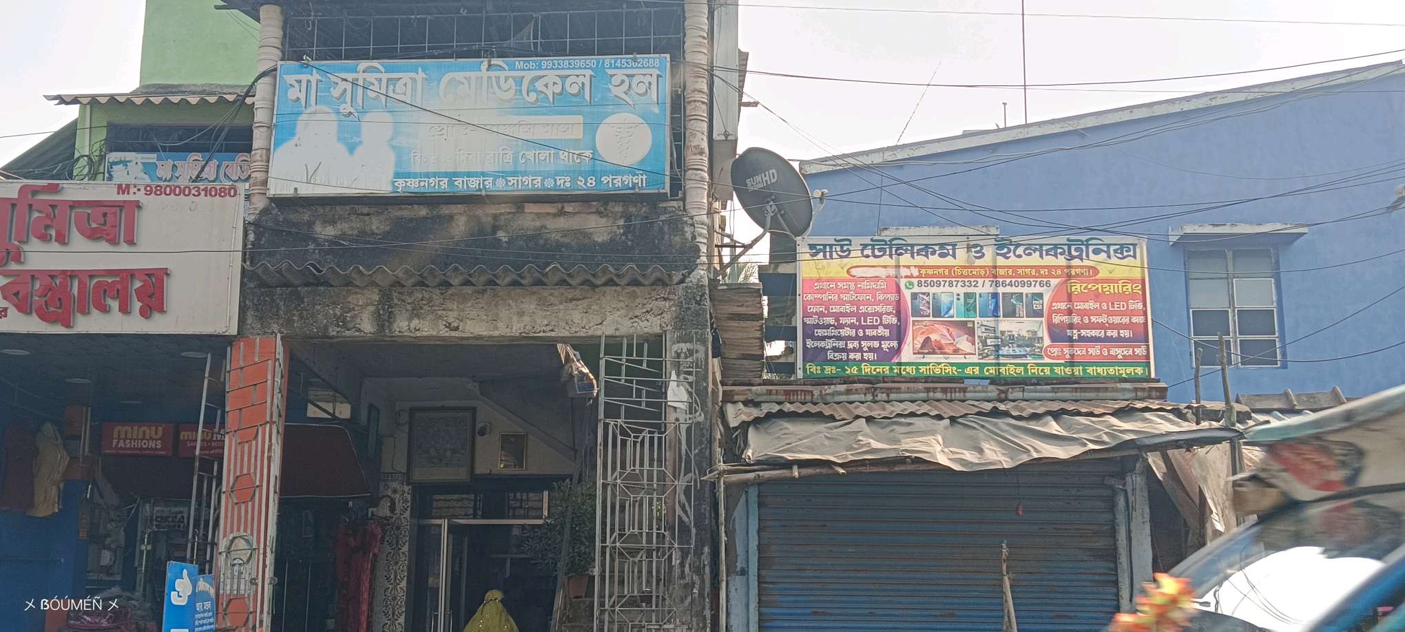 Maa Sumitra Medical Hall