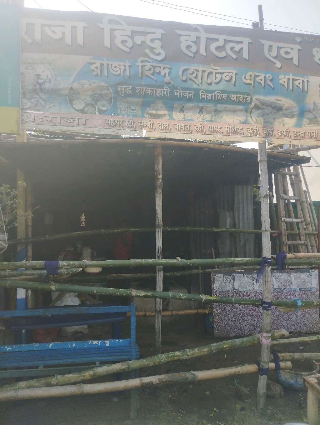 Raja Hindu Hotel & Dhaba