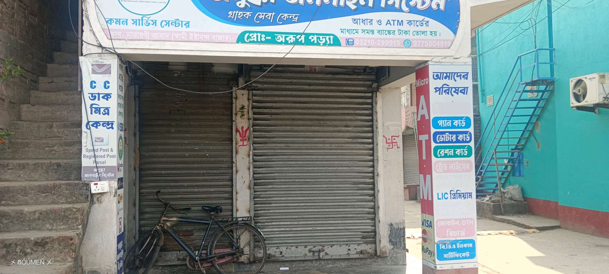 Common Service Centre