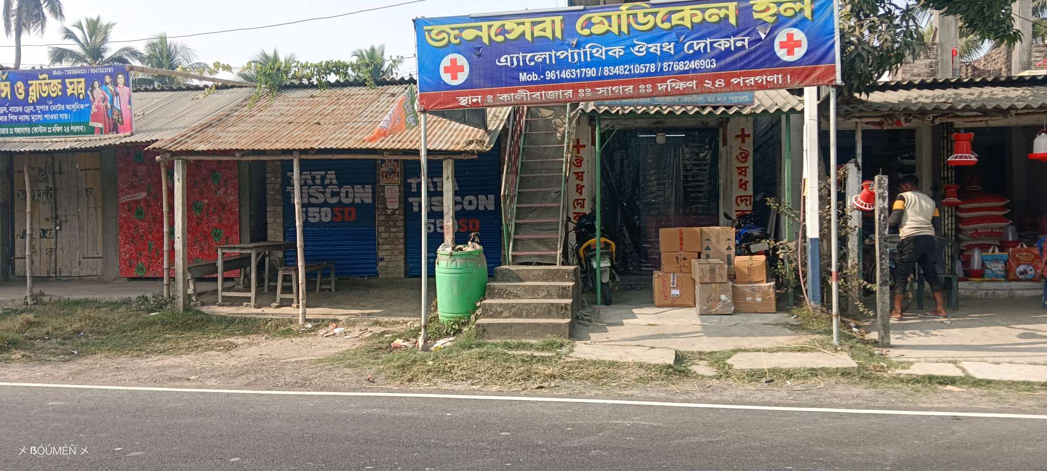 Jana Seva Medical Hall