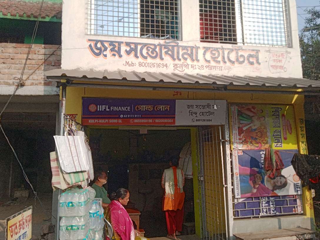 Jai Santoshi Ma Hindu Hotel